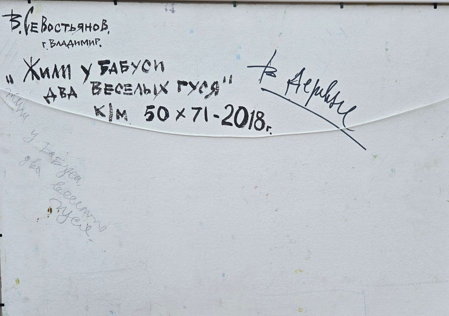 Севостьянов Владимир